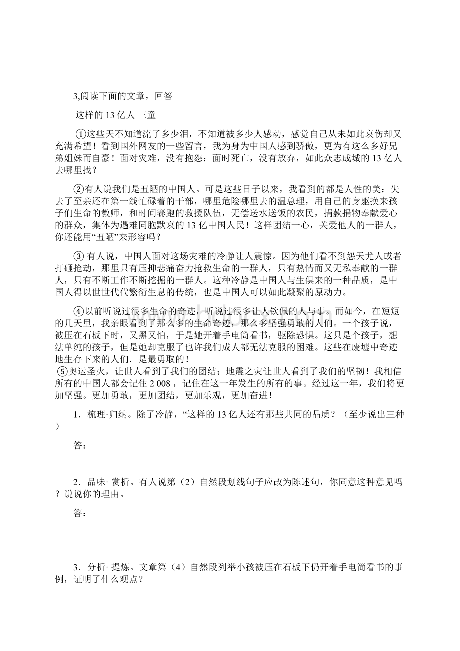 高中语文第三单元阶段测试同步训练试题.docx_第3页