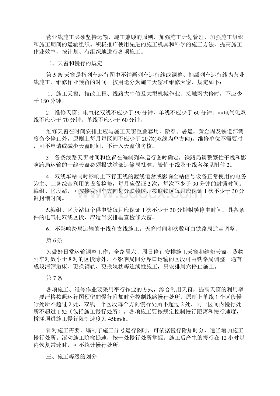 铁路营业线施工安全管理办法铁办190号Word格式.docx_第2页