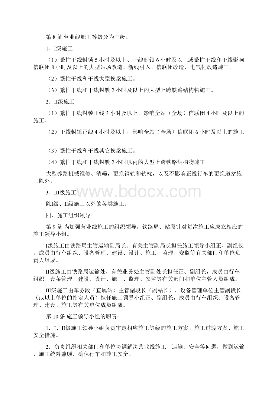 铁路营业线施工安全管理办法铁办190号Word格式.docx_第3页