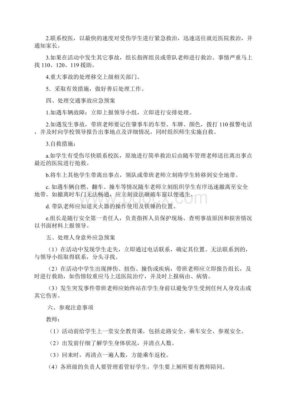 社会实践活动安全应急预案.docx_第2页