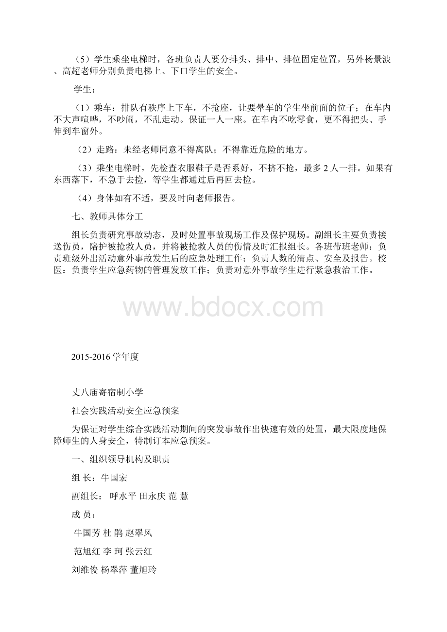 社会实践活动安全应急预案.docx_第3页