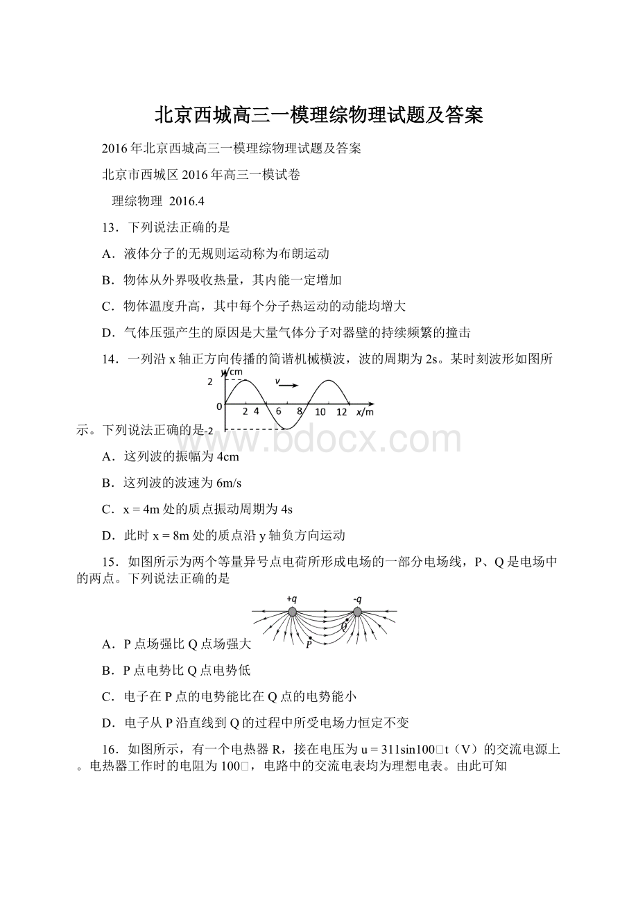 北京西城高三一模理综物理试题及答案.docx