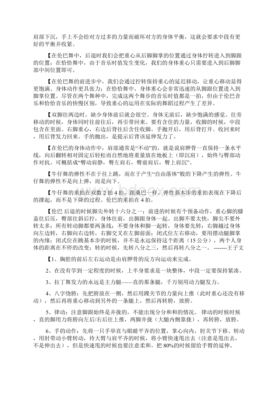 拉丁舞理论知识总结Word格式文档下载.docx_第2页