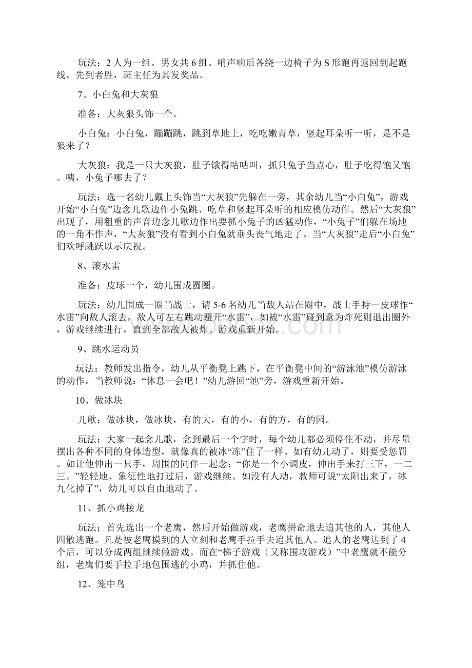 中班趣味体育游戏65则 3文档格式.docx_第2页