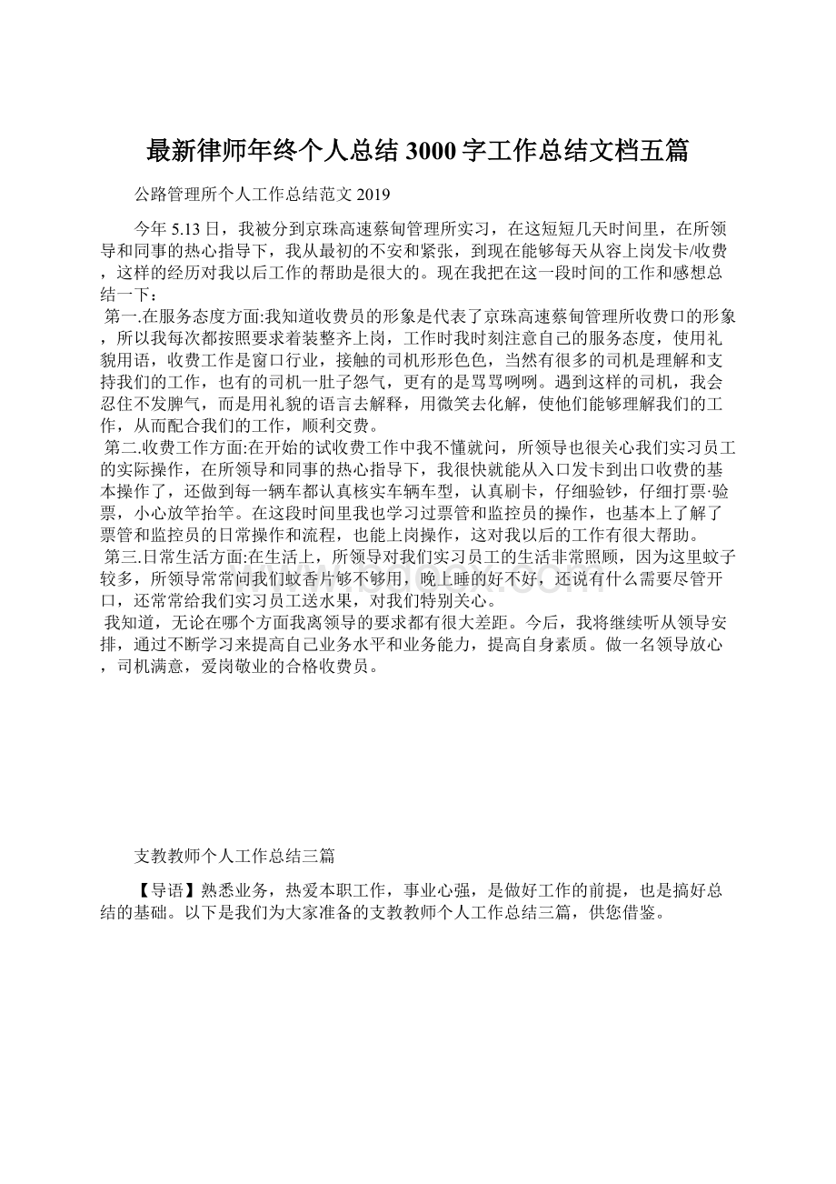 最新律师年终个人总结3000字工作总结文档五篇.docx_第1页