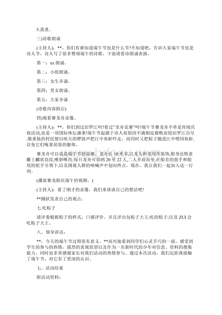 端午节的活动策划方案Word文档下载推荐.docx_第2页