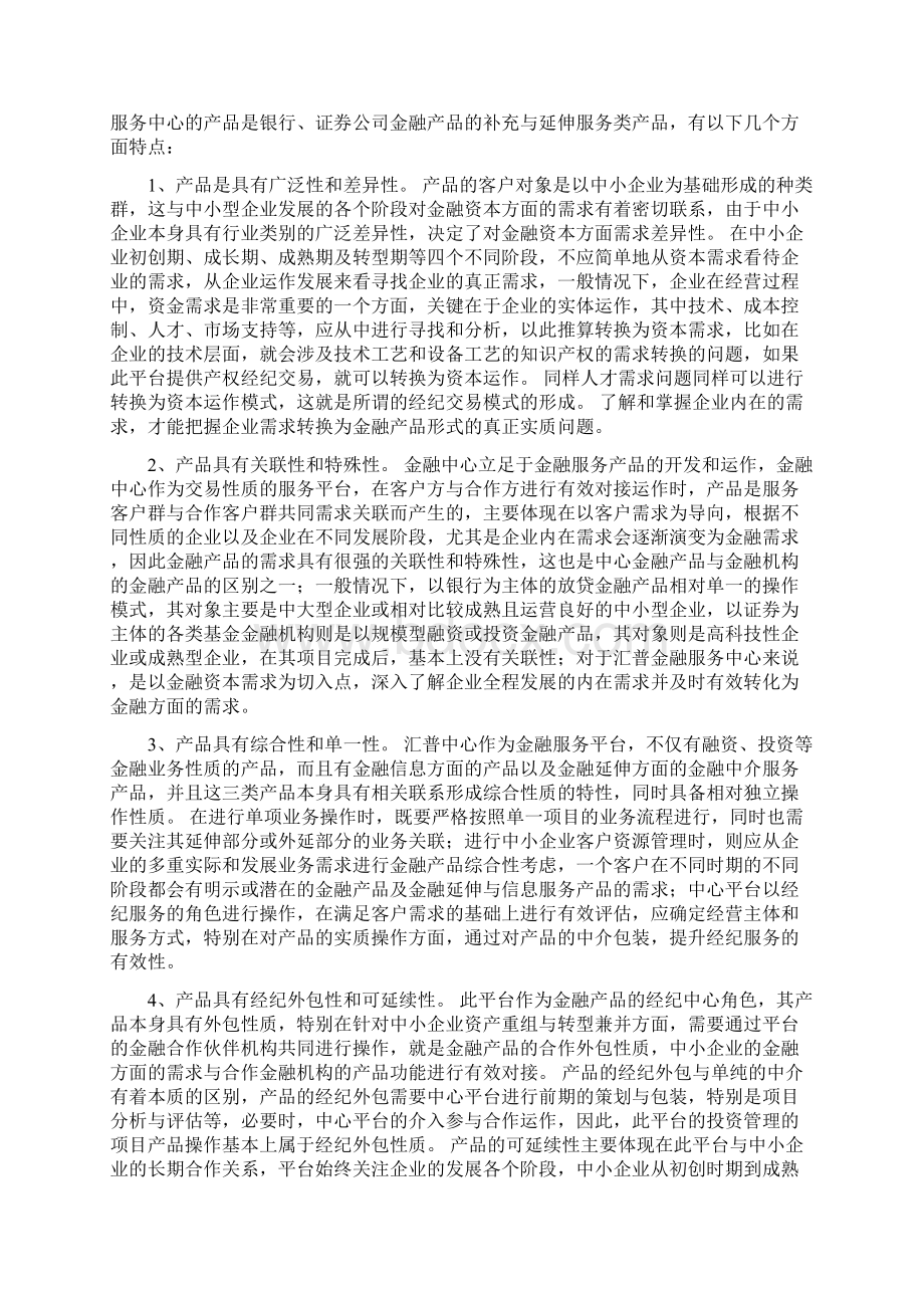 最新定稿金融服务平台中心建设运营及管理可行性报告Word文档下载推荐.docx_第3页