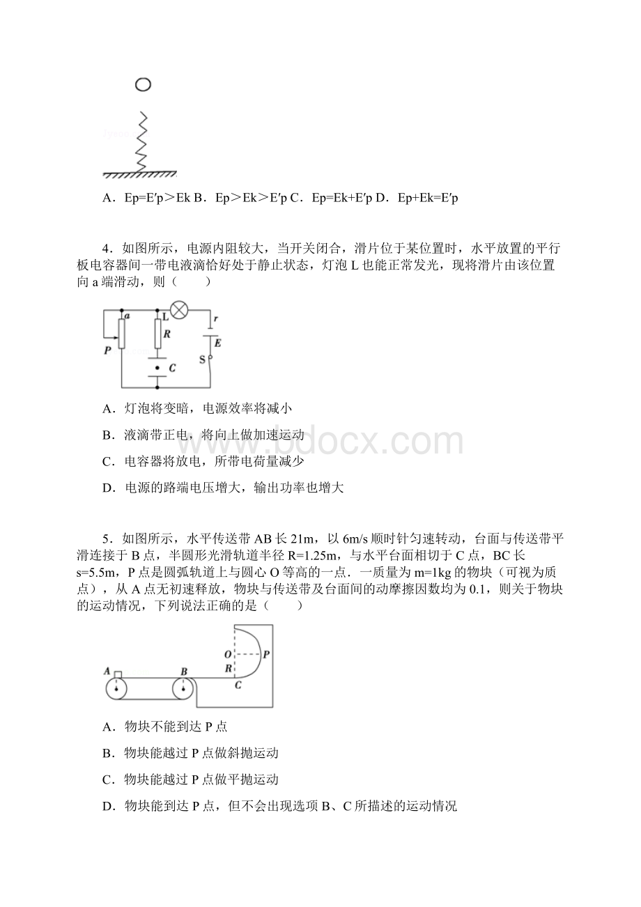 湖北省宜昌市长阳一中届高三上学期第三次月考物理试题文档格式.docx_第2页