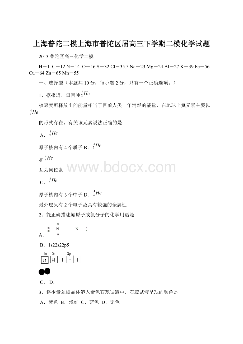 上海普陀二模上海市普陀区届高三下学期二模化学试题.docx_第1页