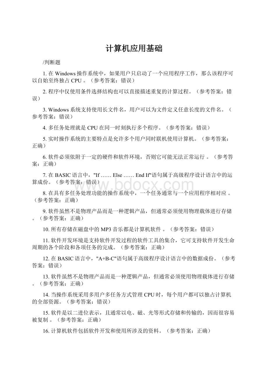 计算机应用基础Word文档下载推荐.docx_第1页