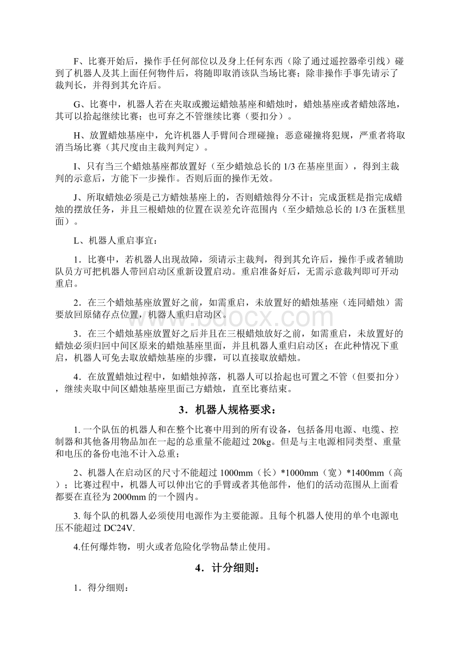 第七届校内机器人大赛规则Word文档下载推荐.docx_第2页