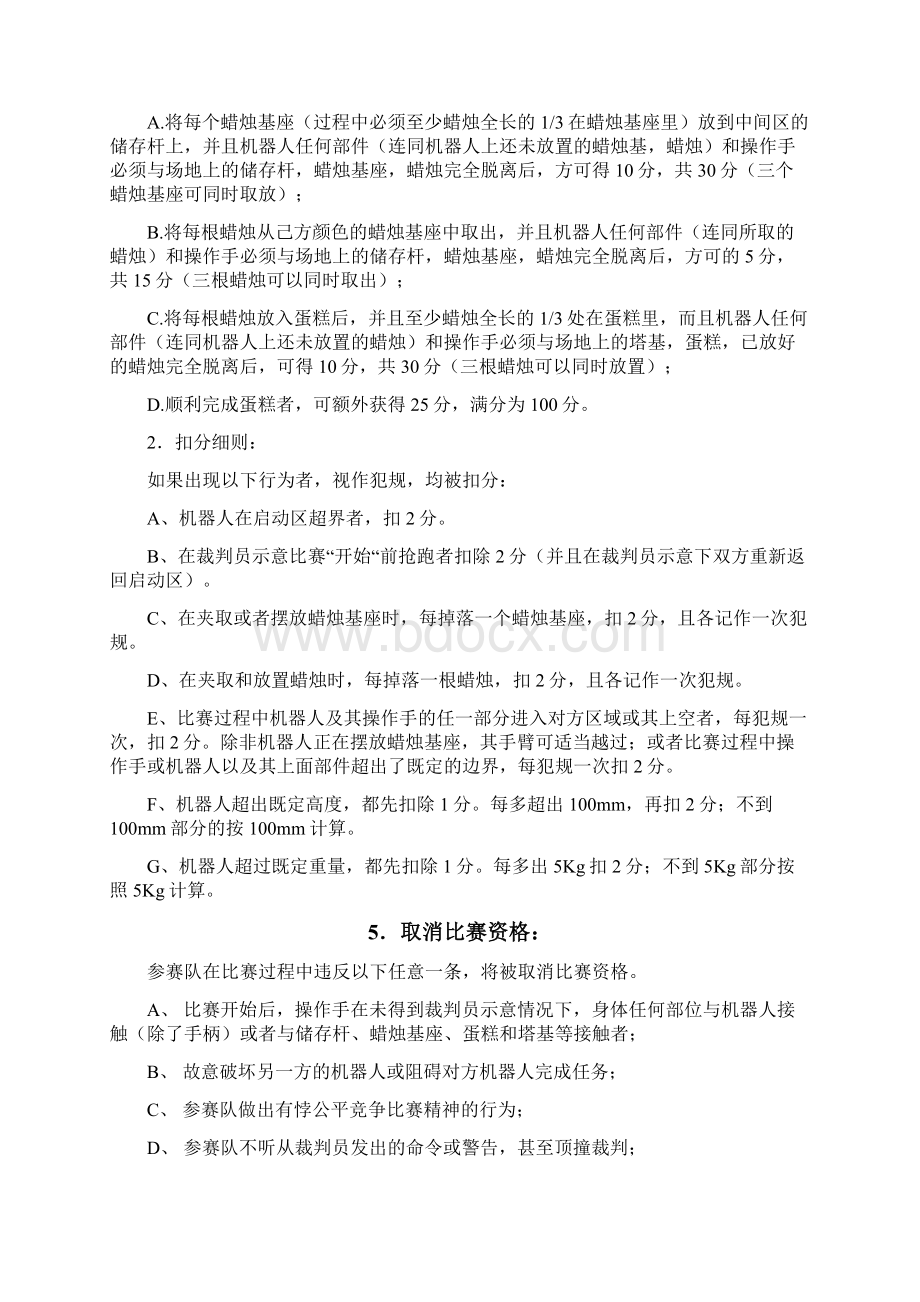 第七届校内机器人大赛规则Word文档下载推荐.docx_第3页