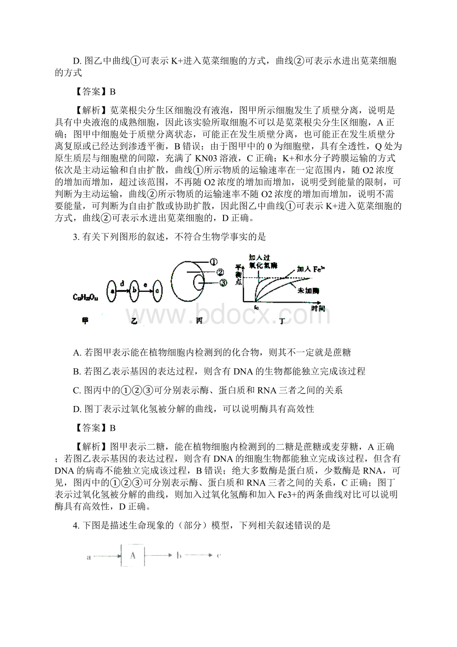 届河南省新乡市高三第二次模拟测试理综生物试题解析版.docx_第2页