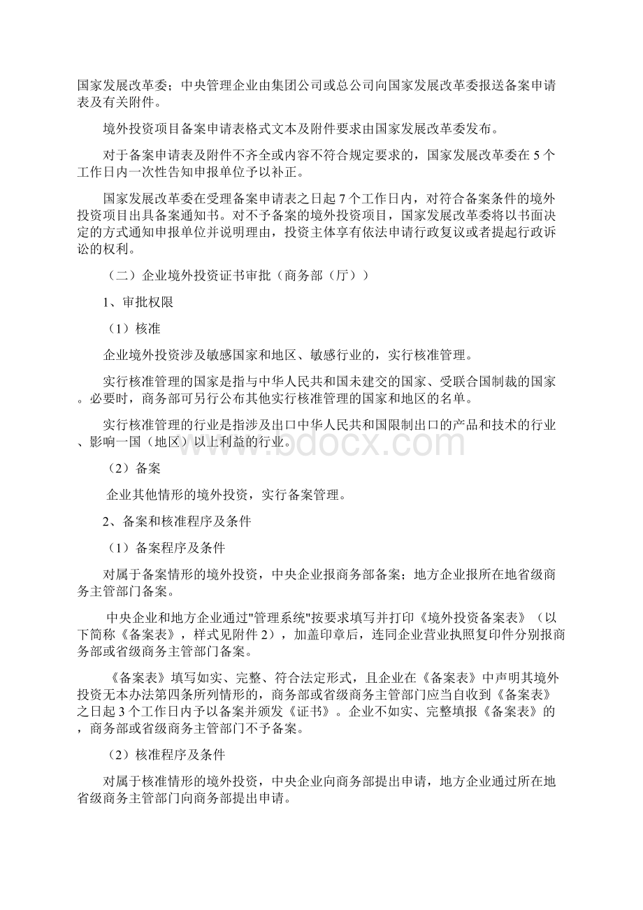 境内企业境外投资流程最新整理.docx_第3页