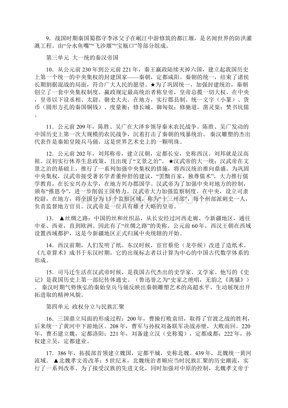 中考社会复习资料Word格式文档下载.docx_第2页