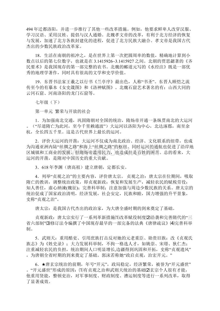 中考社会复习资料Word格式文档下载.docx_第3页