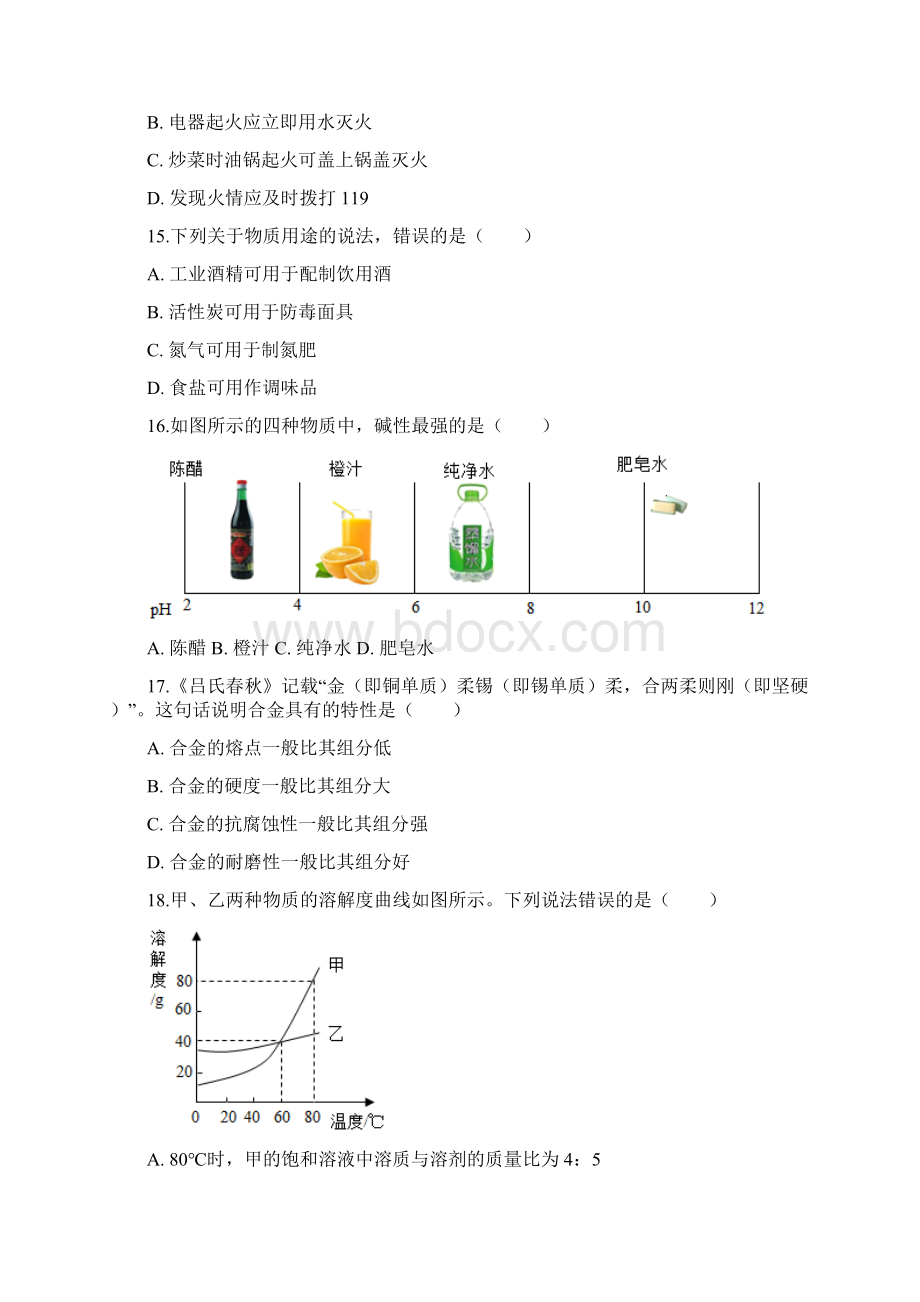 广西桂林中考化学试题原卷+解析版含答案.docx_第3页