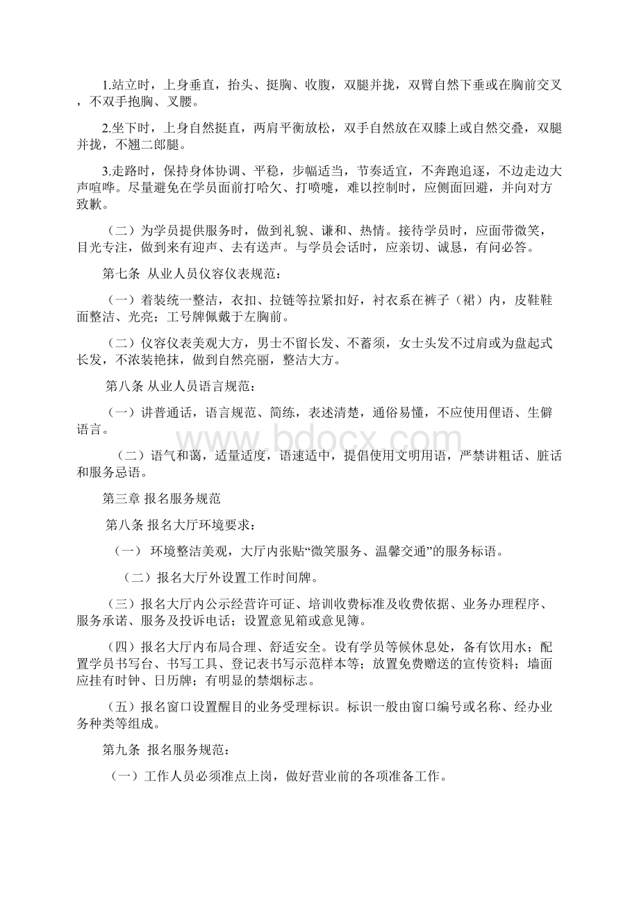 驾校服务规范Word文件下载.docx_第2页