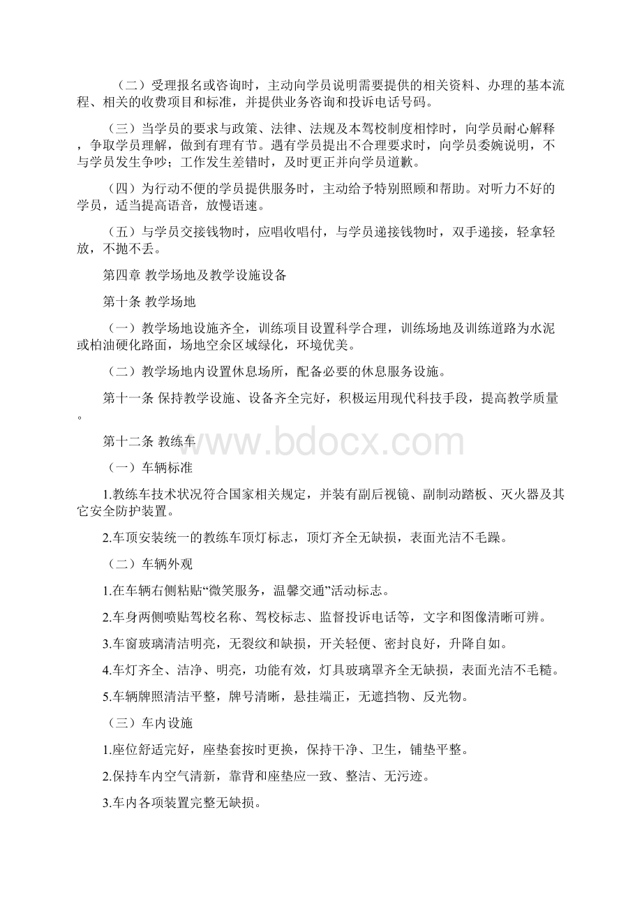 驾校服务规范Word文件下载.docx_第3页