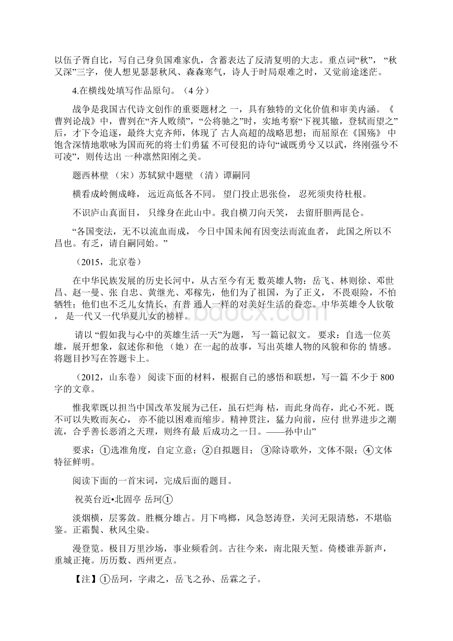 高考语文家仇国恨类诗歌鉴赏汇总.docx_第2页