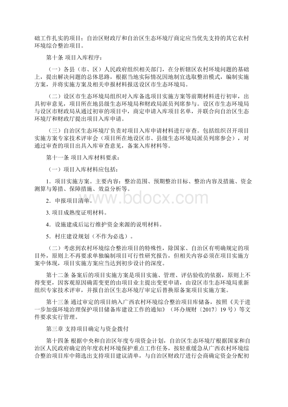 广西农村环境综合整治项目管理办法模板Word文档格式.docx_第2页