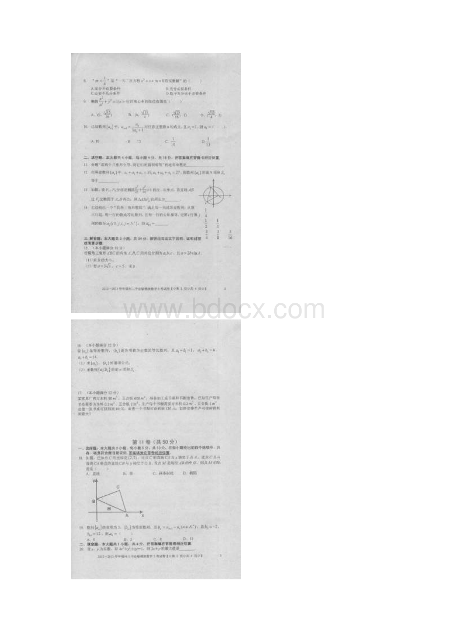 福建省福州三中学年高二上学期期中考试数学理试题扫描版.docx_第2页