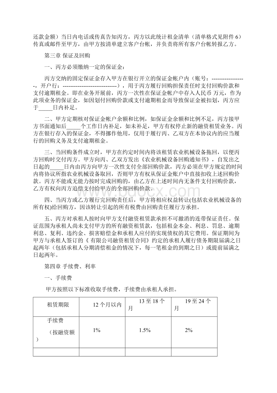 农业机械融资租赁三方合作协议书.docx_第3页