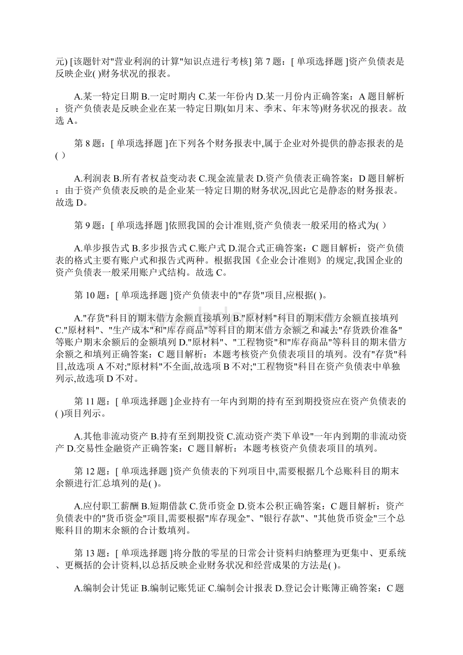 第二十章财务报表.docx_第2页