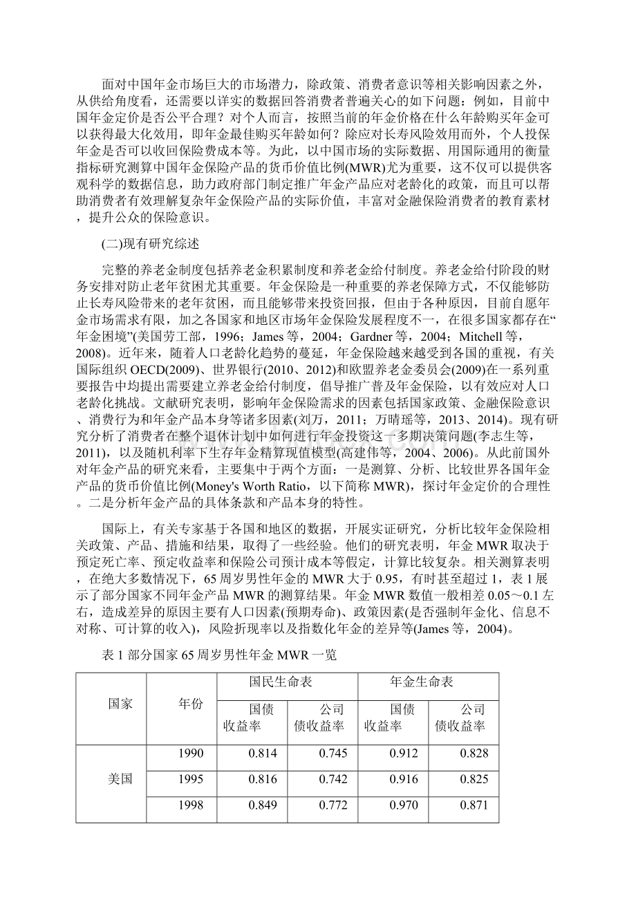 中国年金保险货币价值.docx_第2页