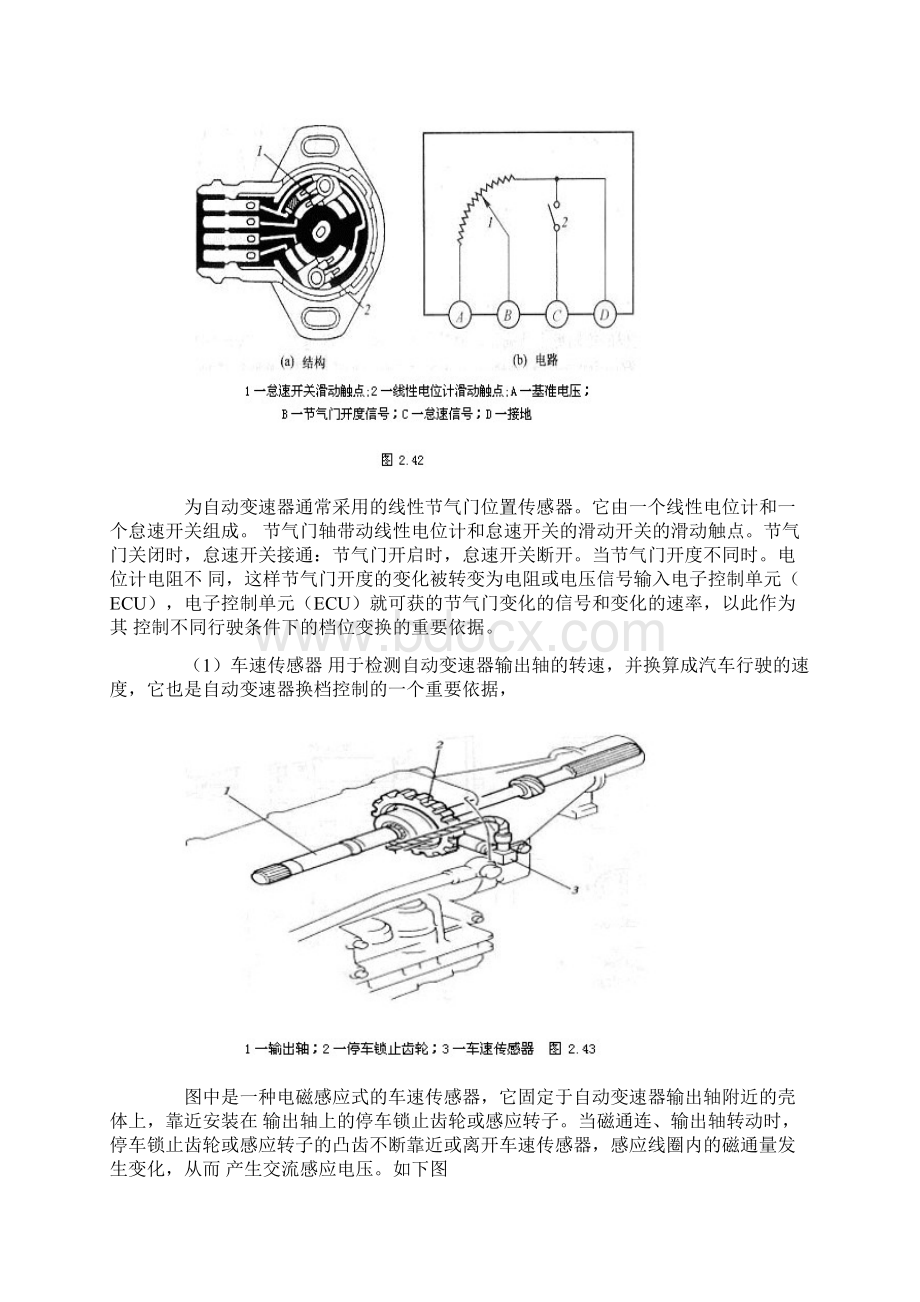 自动变速器电控系统Word文件下载.docx_第3页