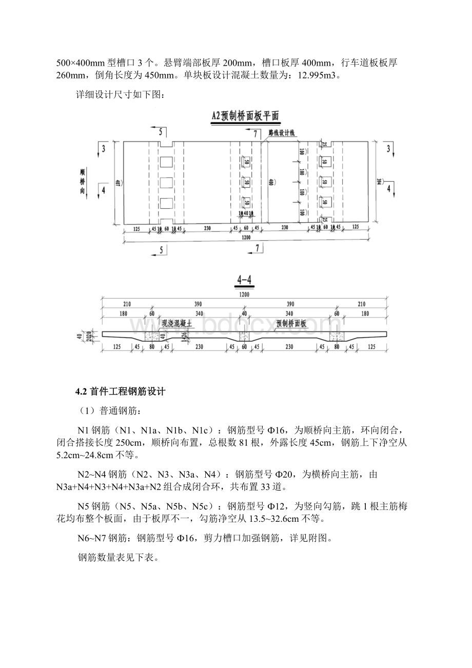 组合梁桥面板预制首件方案要点Word文件下载.docx_第2页