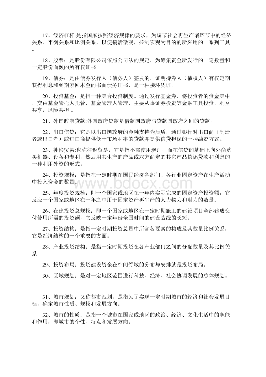 投资经济学简答 福州大学考试.docx_第2页