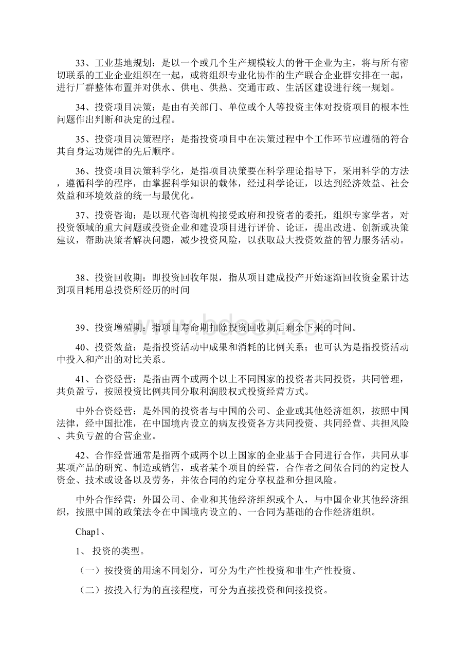 投资经济学简答 福州大学考试.docx_第3页