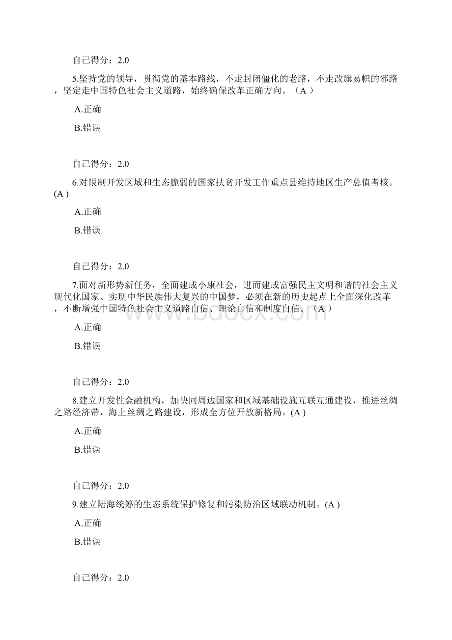 一党的十八届三中全会精神解读 Microsoft Word 文档 2.docx_第2页