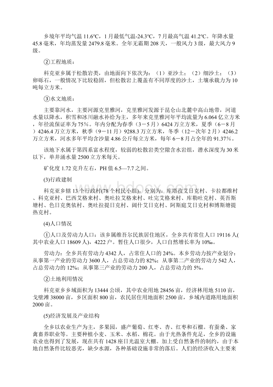 亩红枣生产基地建设项目建议doc.docx_第3页