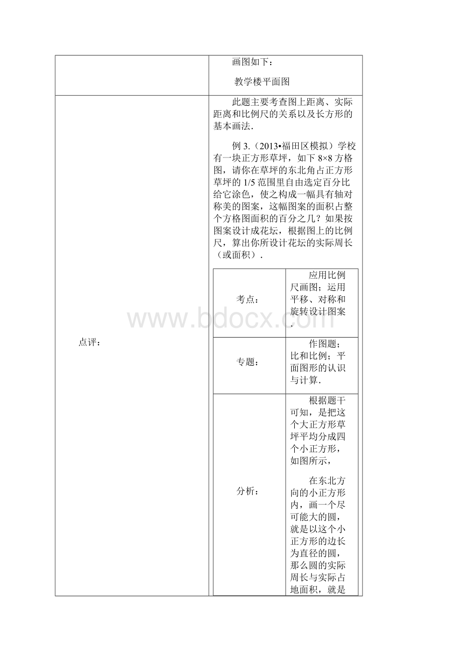 应用比例尺画图答案.docx_第3页