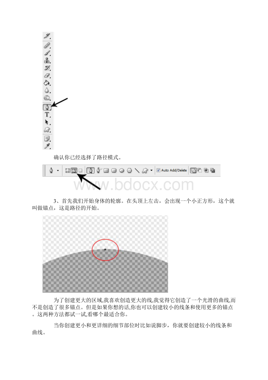 钢笔工具Word文档格式.docx_第2页