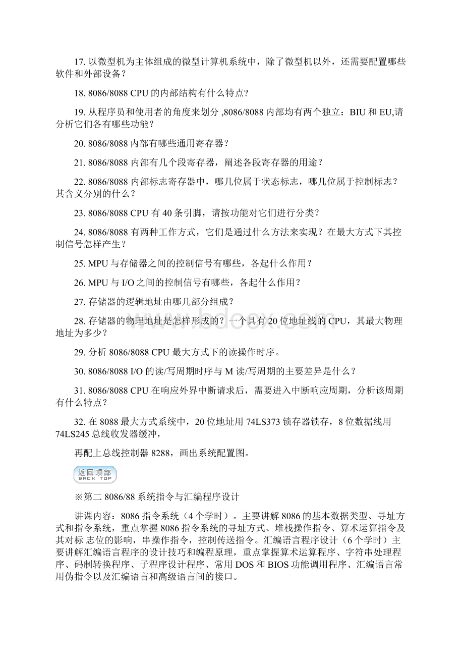 东南大学微机原理习题练习综述.docx_第2页