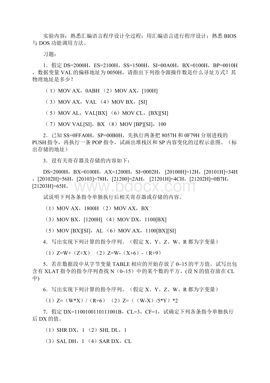 东南大学微机原理习题练习综述.docx_第3页