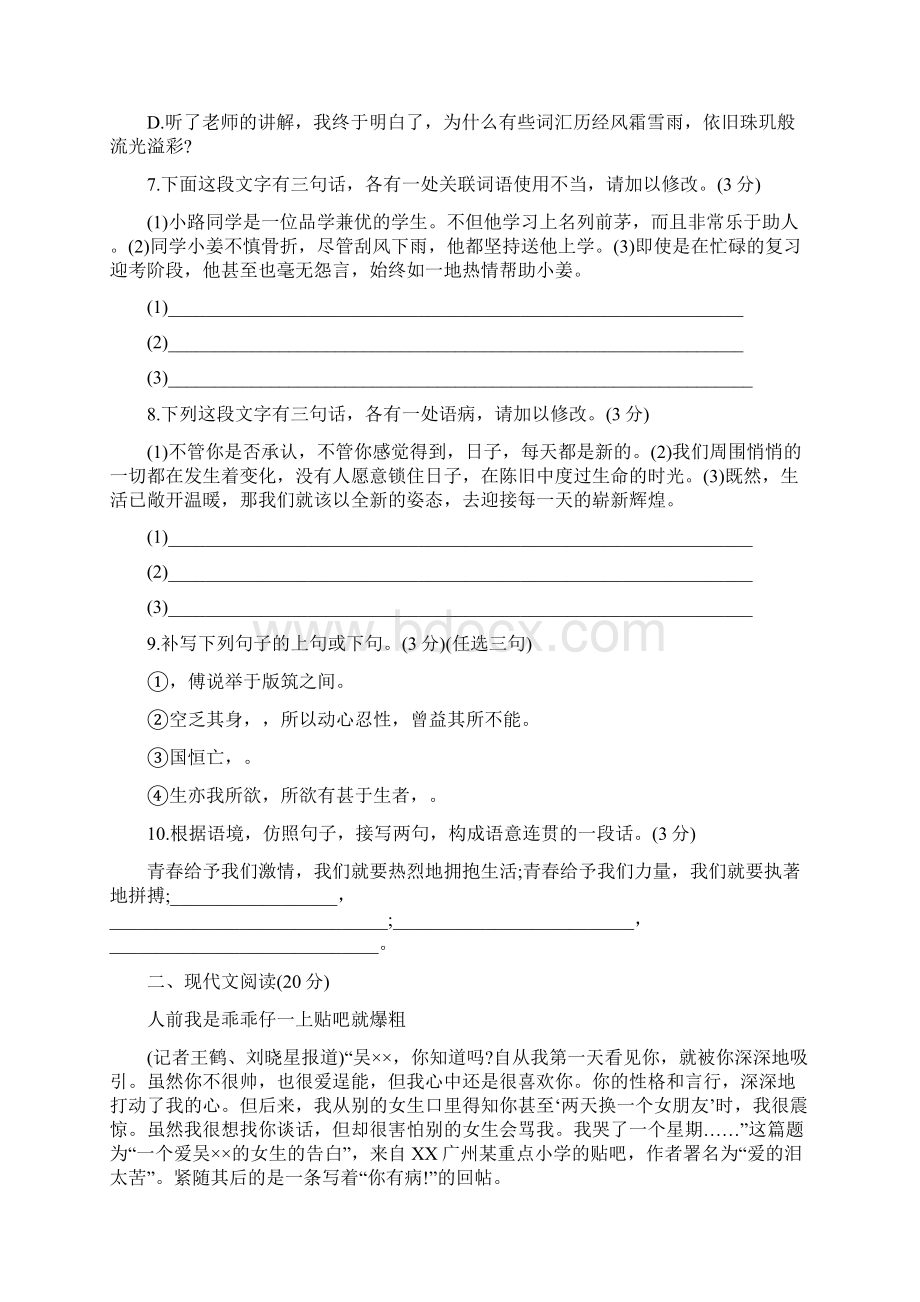 高一语文暑假作业试题练习二文档资料.docx_第3页