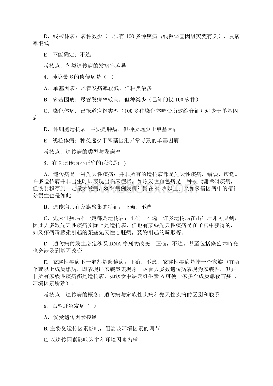 医学遗传学习题一精讲版Word文档格式.docx_第2页