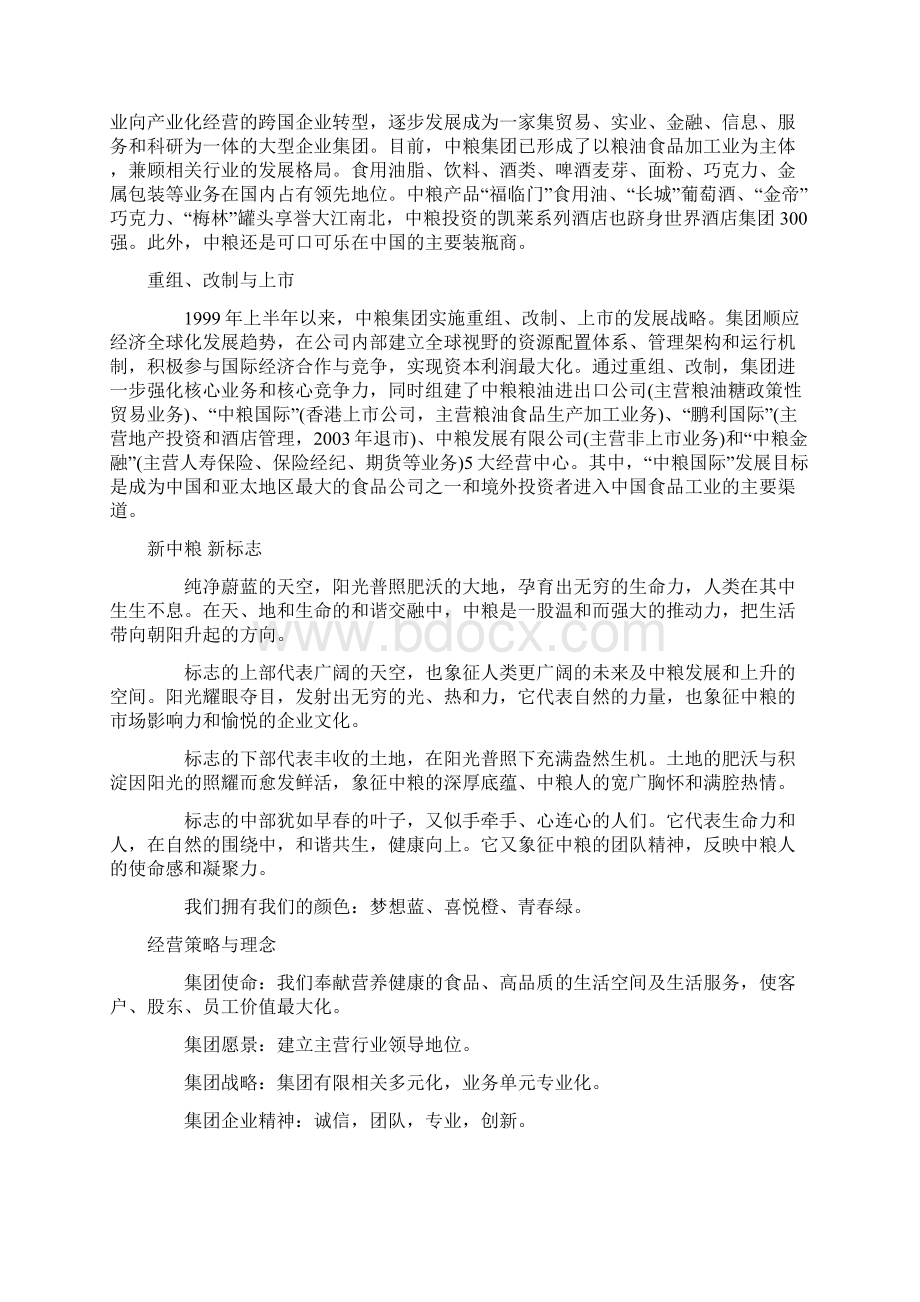 中粮集团综合概述.docx_第3页