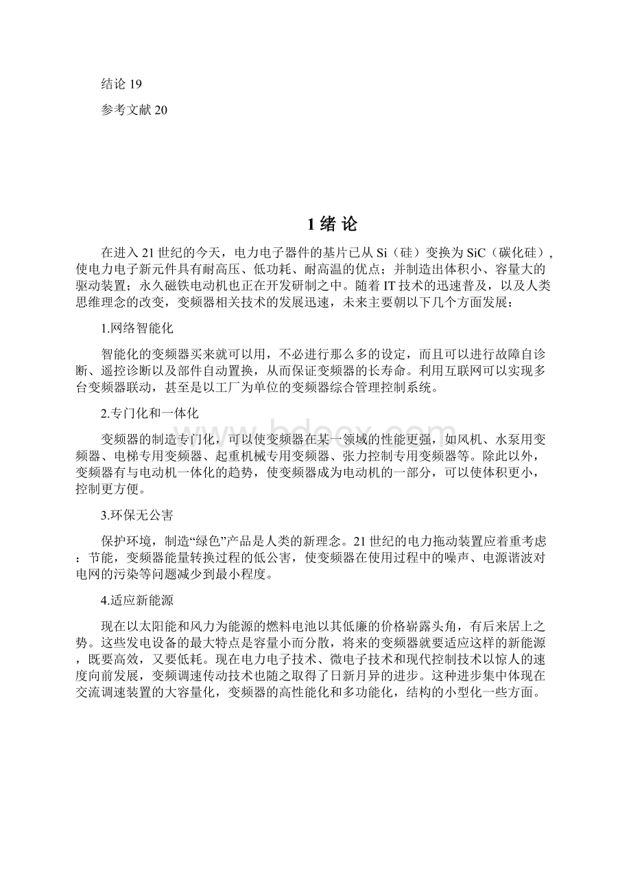 工业锅炉鼓风机变频器调速系统毕业设计论文Word格式.docx_第2页