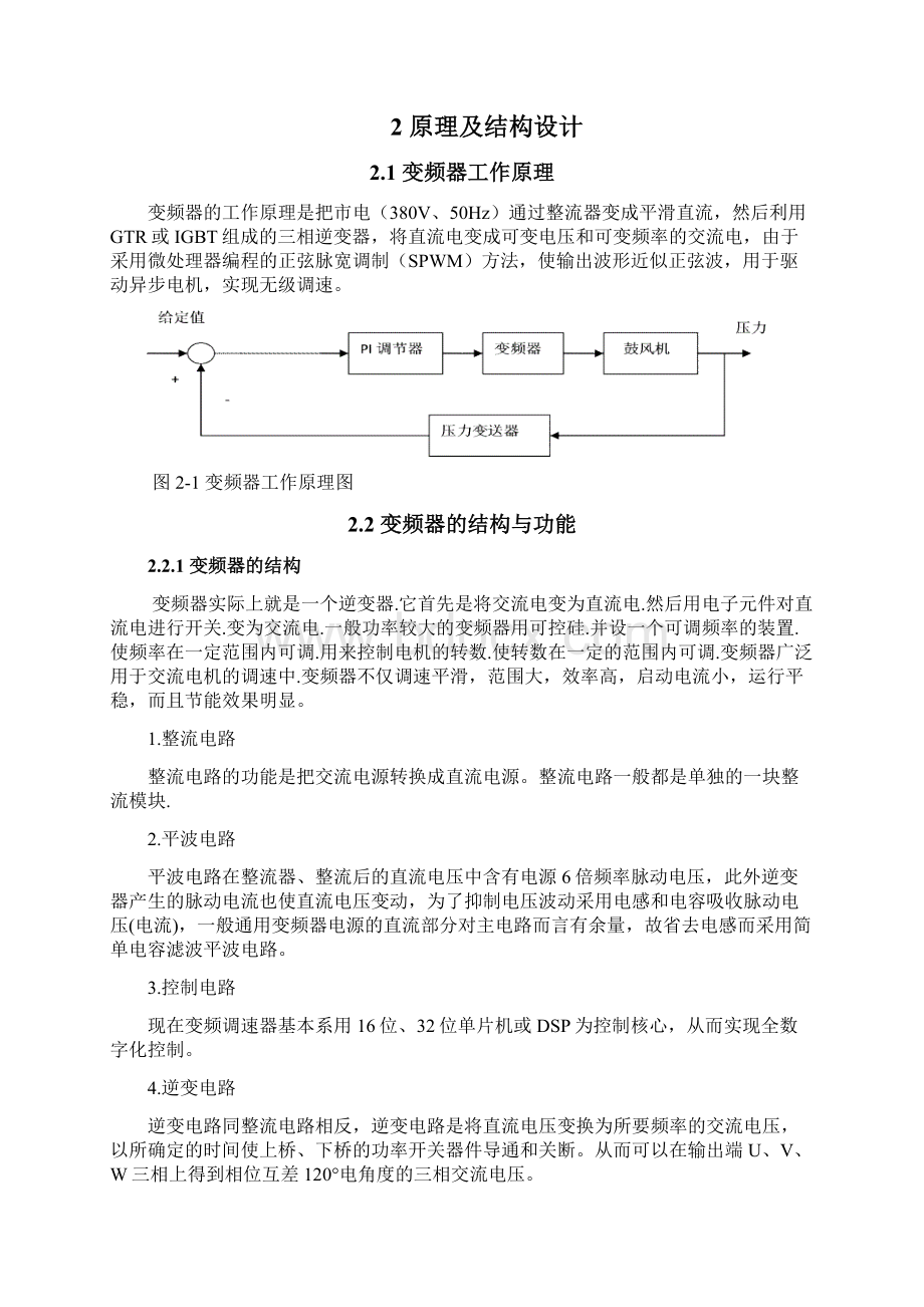 工业锅炉鼓风机变频器调速系统毕业设计论文Word格式.docx_第3页