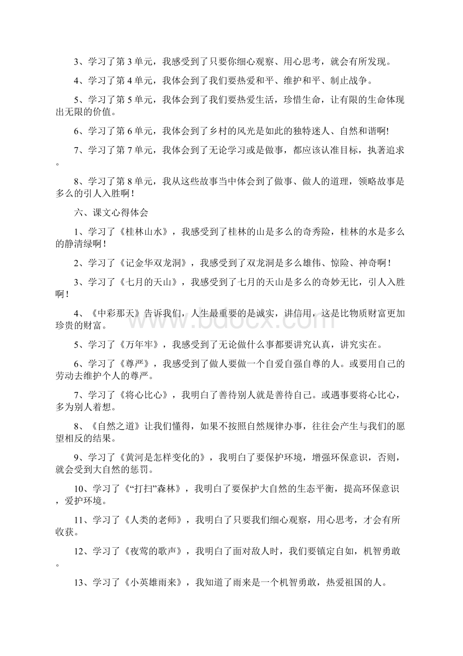 四年级下册语文复习资料8Word文件下载.docx_第3页