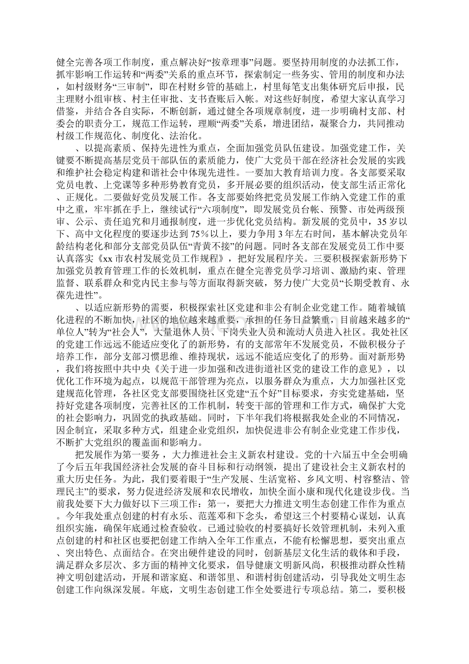 在全处基层党支部党建工作专项述职会上的讲话.docx_第3页