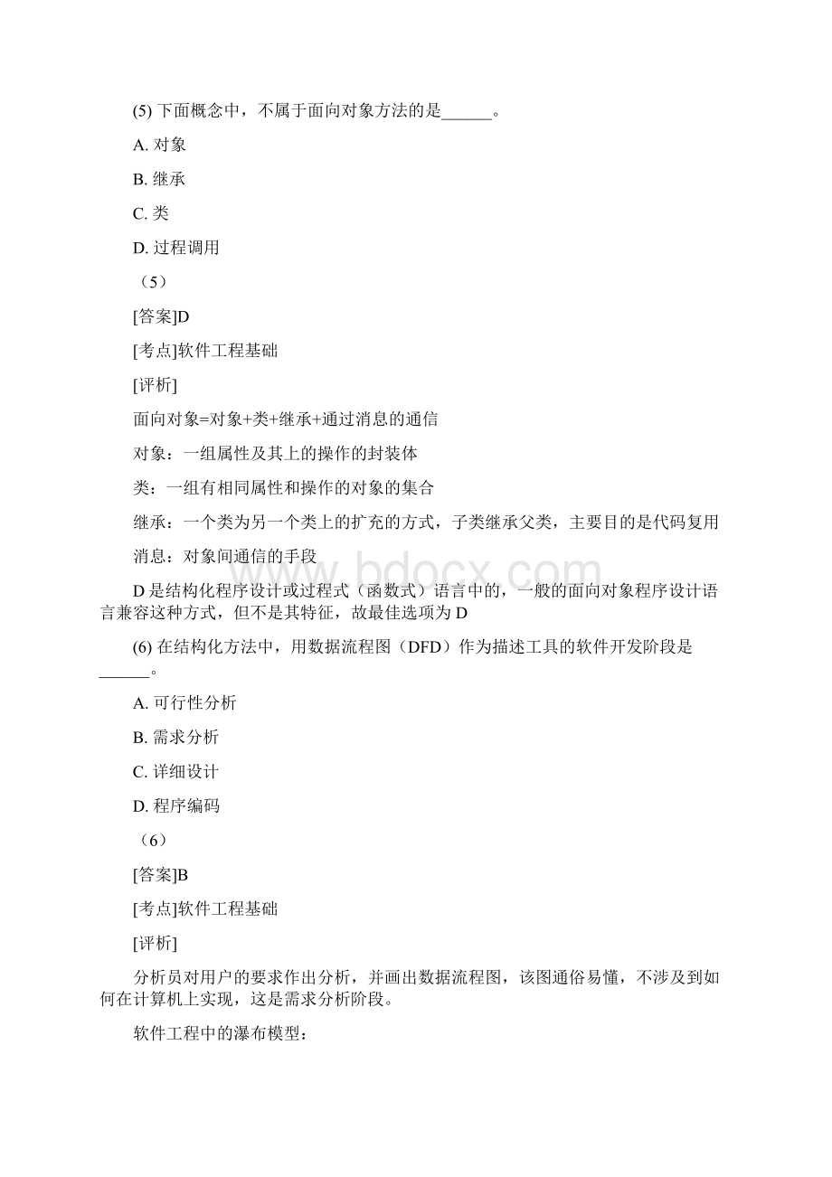 计算机二级公共基础知识考试必考文档格式.docx_第3页