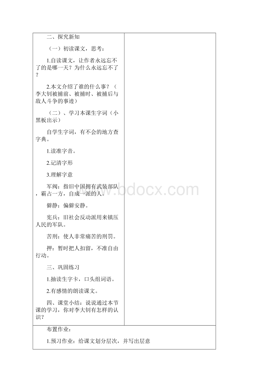 六年级下册语文3.docx_第3页