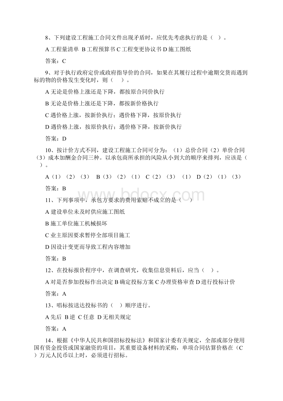 工程招投标与合同管理模拟试题及案例分析.docx_第2页