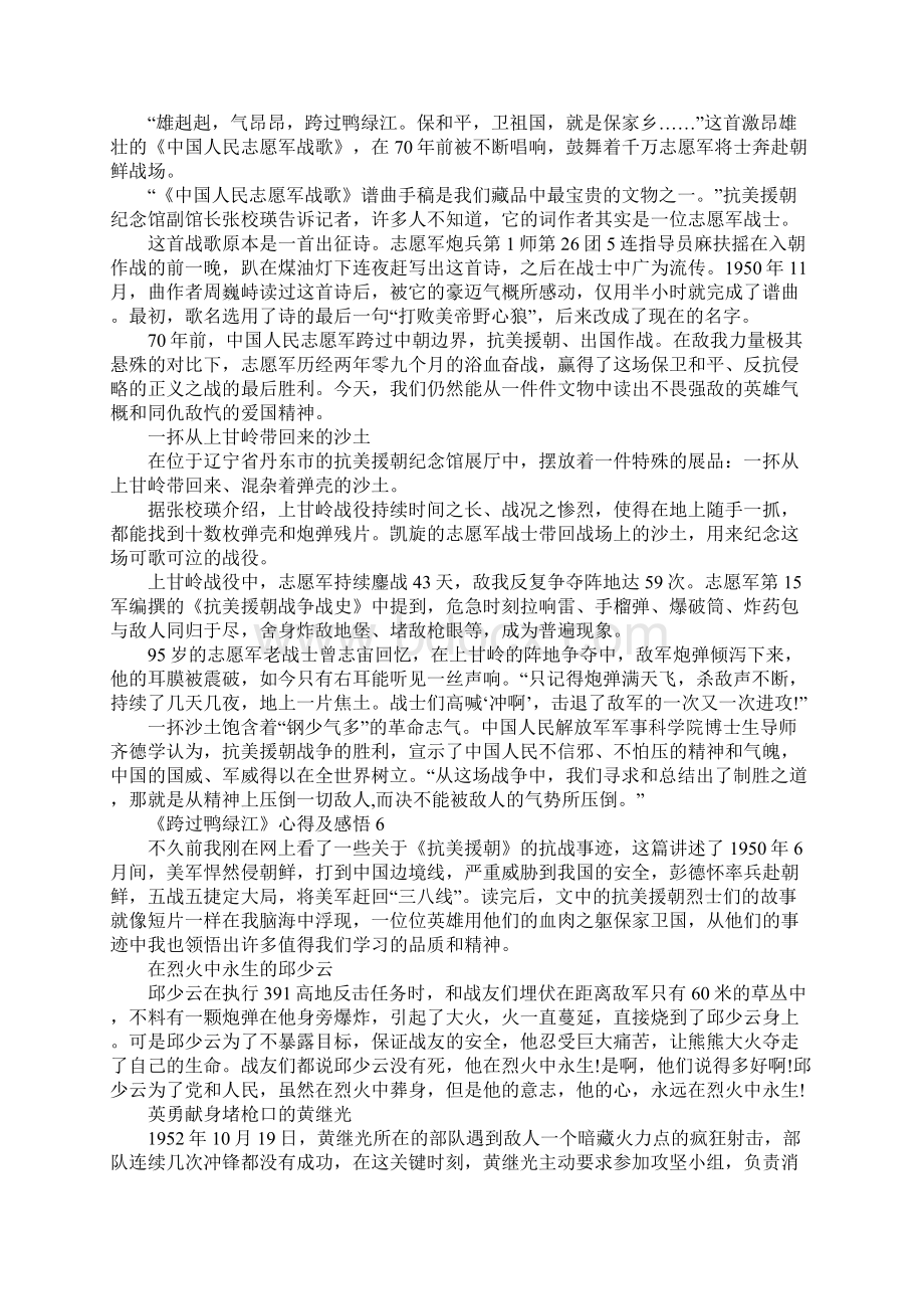 《跨过鸭绿江》心得及感悟精选7篇Word文档格式.docx_第3页